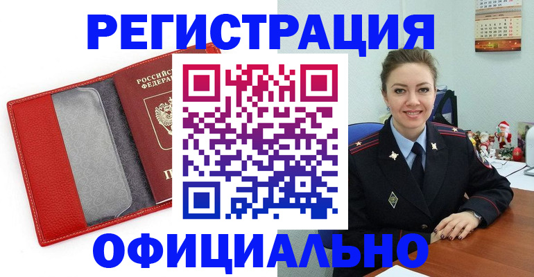 прописка штамп в Краснотурьинске